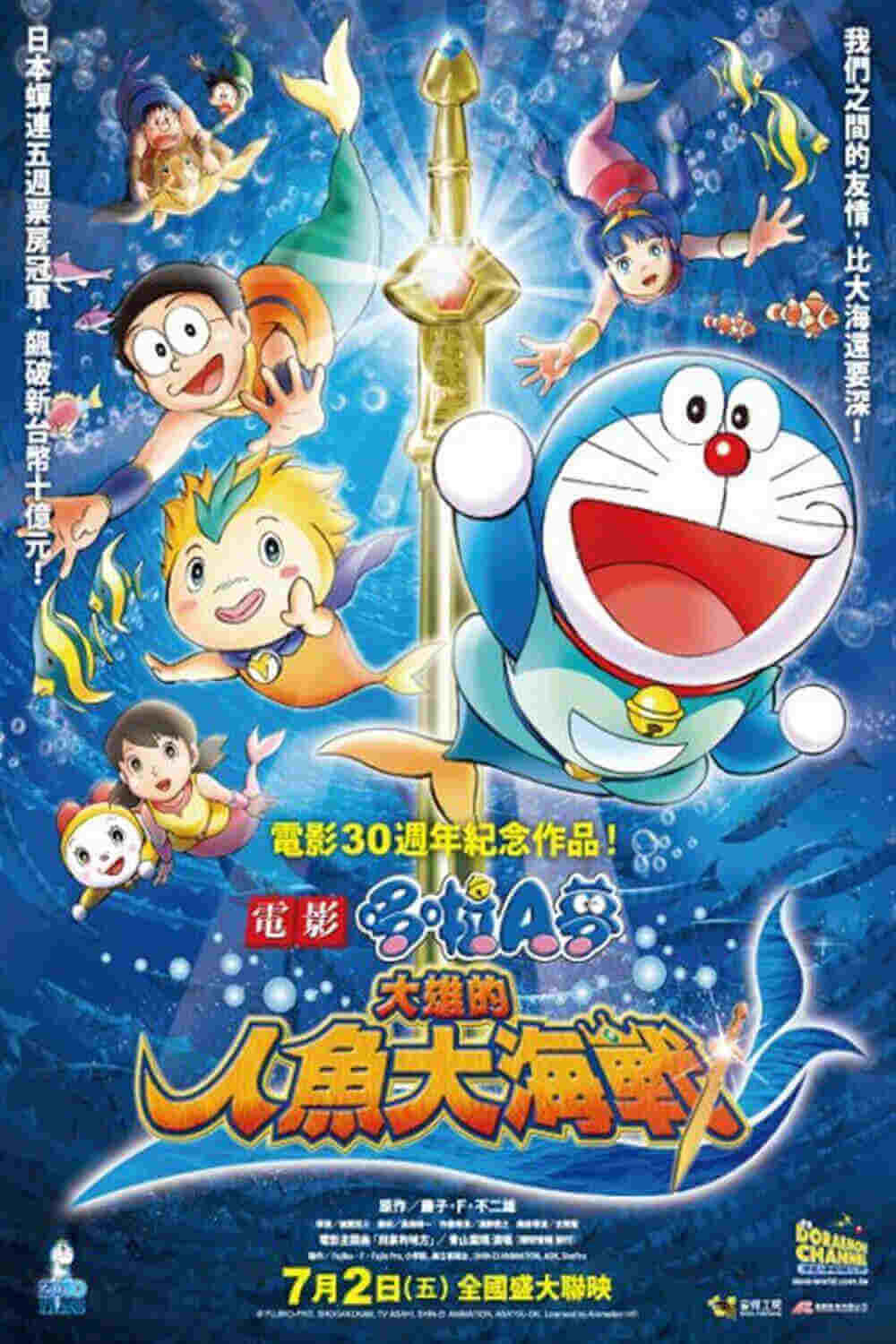  Doraemon  Movie Nobita s Mermaid Legend Movie Release 